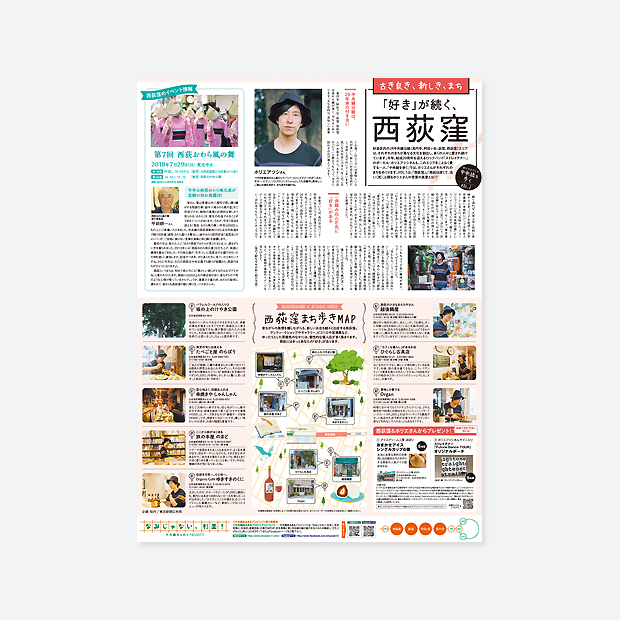 中日新聞社　杉並区「ホリエアツシと中央線を歩く」企画広告　2019