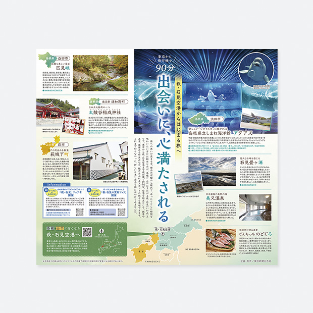 萩・石見旅企画　中日新聞社　東京新聞企画広告　2022